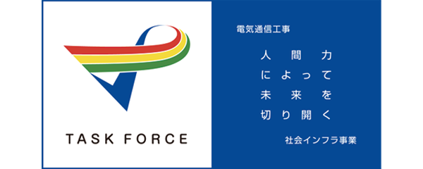 株式会社タスク・フォース